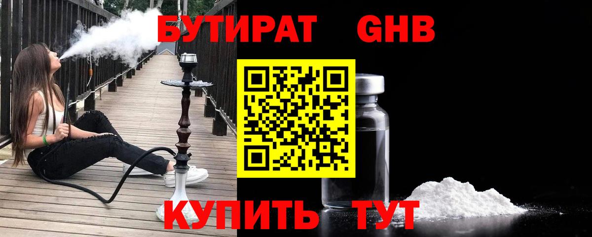 Нижнеудинск  Бутират 99%  Вход с VPN 