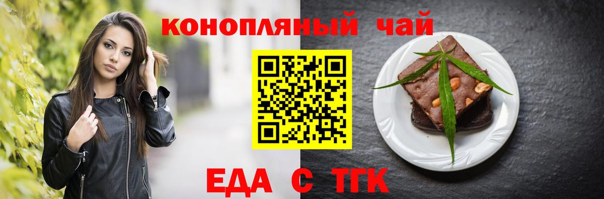 Нижнеудинск  Печенье с ТГК конопля  Вход с VPN 