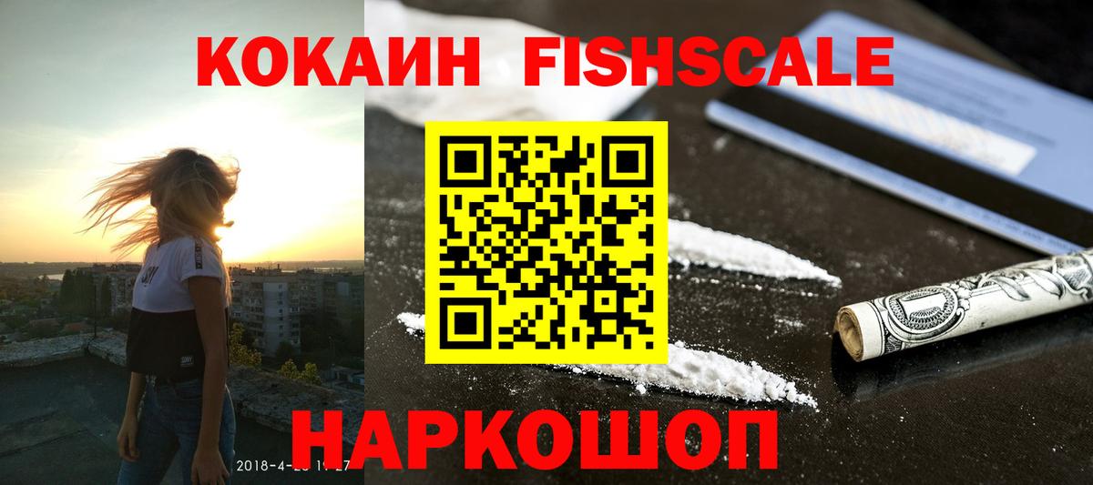 Кокаин Колумбийский  Кокаин Fish Scale  Нижнеудинск  Вход с VPN 