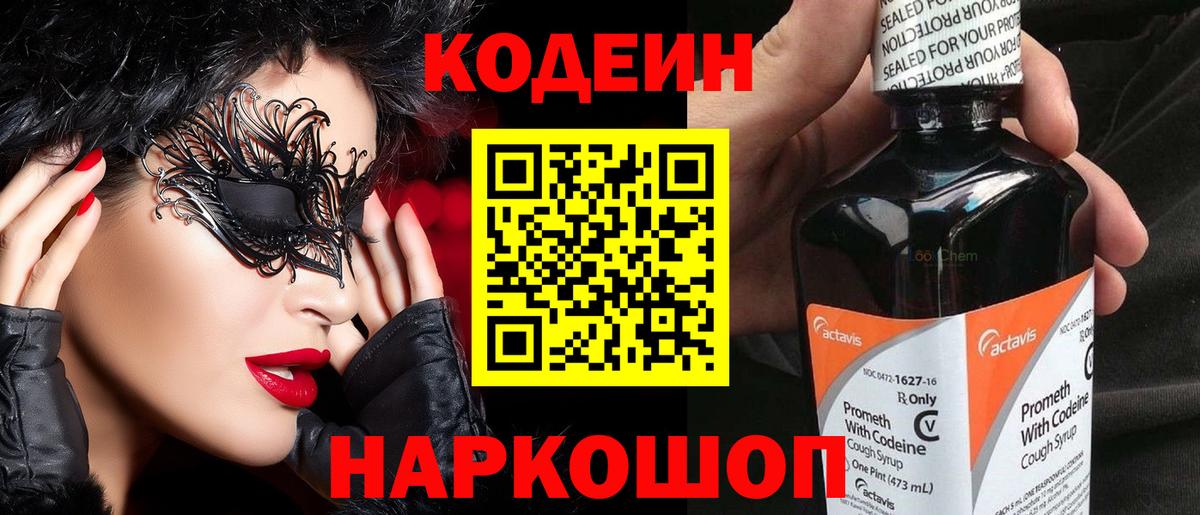 Нижнеудинск  Кодеиновый сироп Lean напиток Lean (лин)  Кодеиновый сироп Lean напиток Lean (лин)  Вход с VPN 