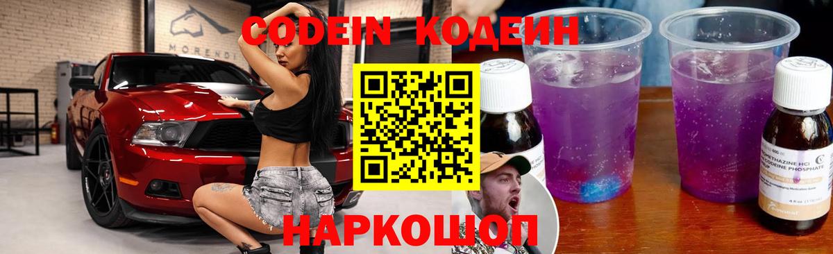 Кодеиновый сироп Lean Purple Drank Нижнеудинск