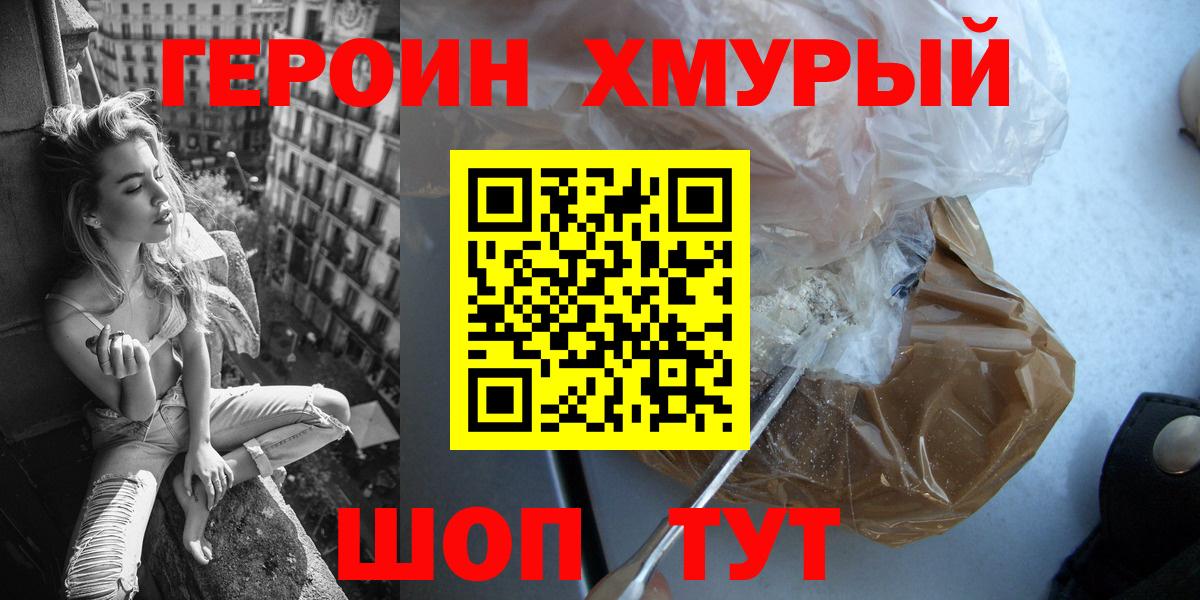 ГЕРОИН Афган  Вход с VPN  Героин  Нижнеудинск 