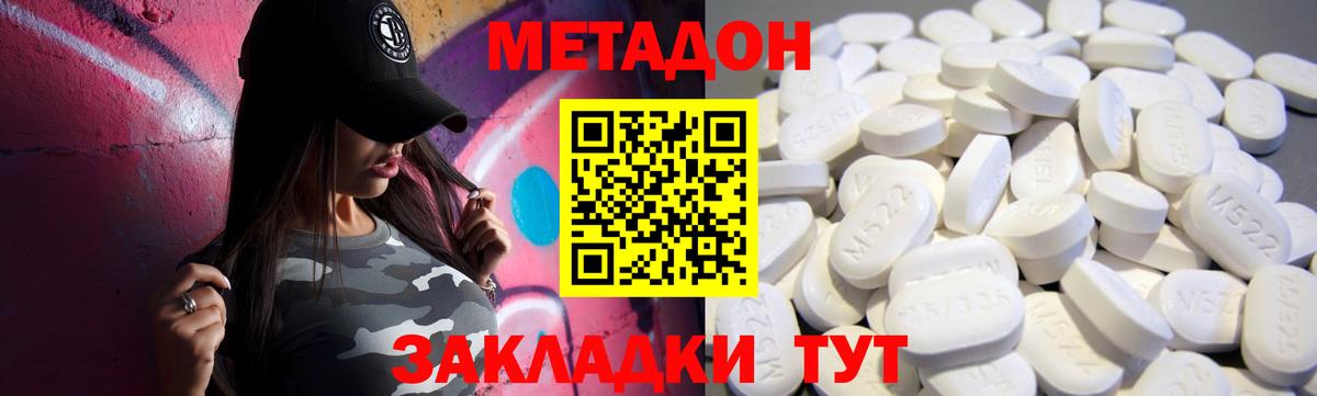 Метадон кристалл Нижнеудинск