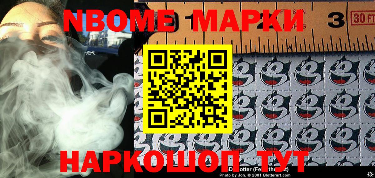 Марки NBOMe 1,5мг Нижнеудинск