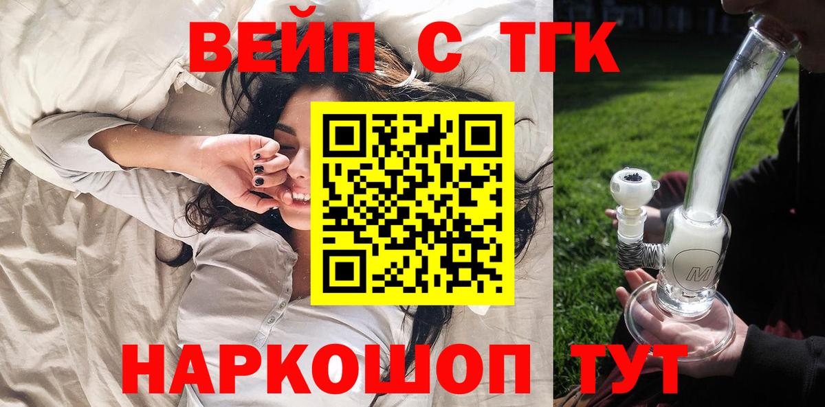 ТГК вейп  ТГК гашишное масло  Вход с VPN  Нижнеудинск 